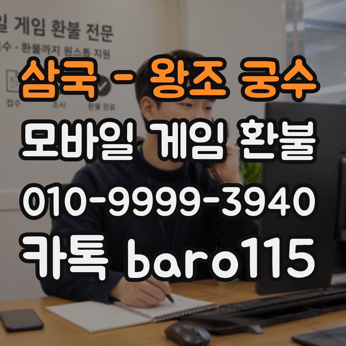 삼국 - 왕조 궁수 환불