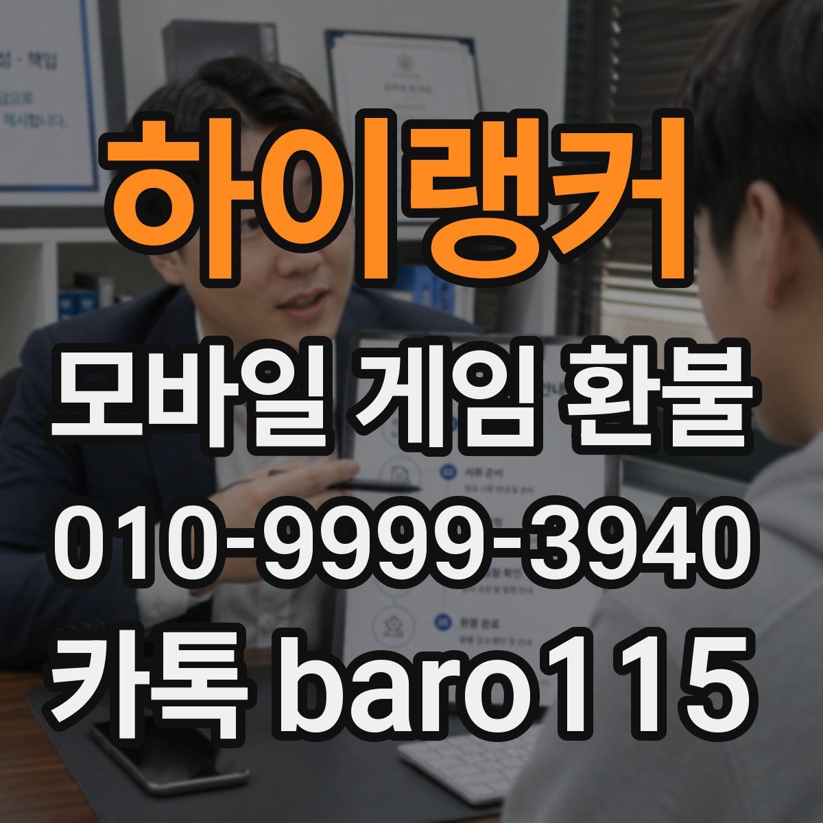 하이랭커 환불