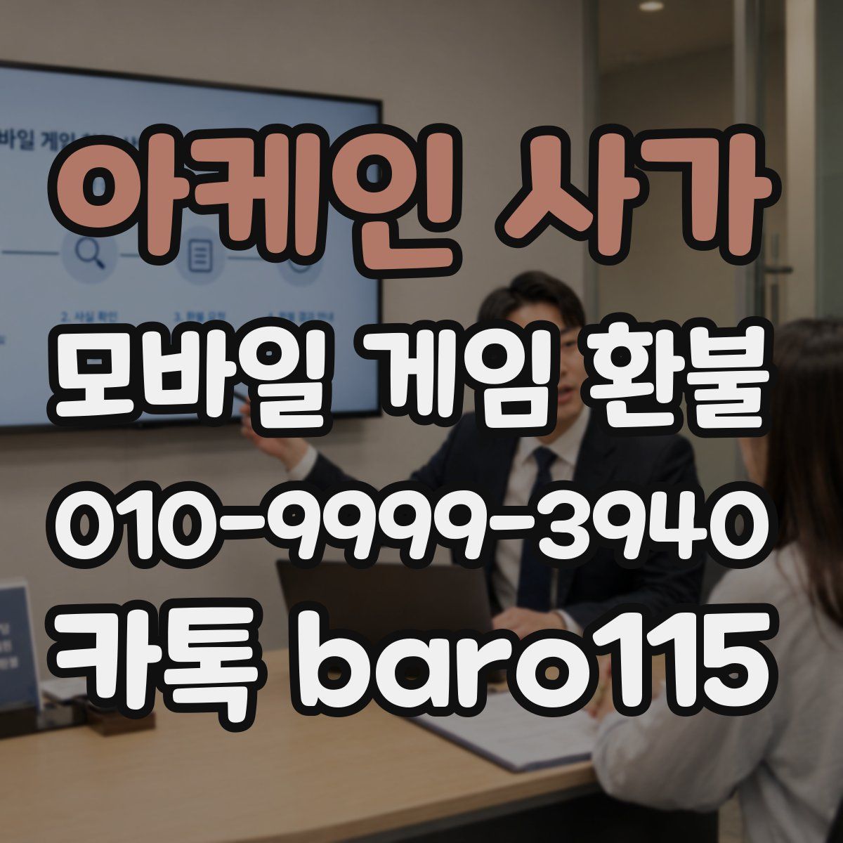 아케인 사가 환불