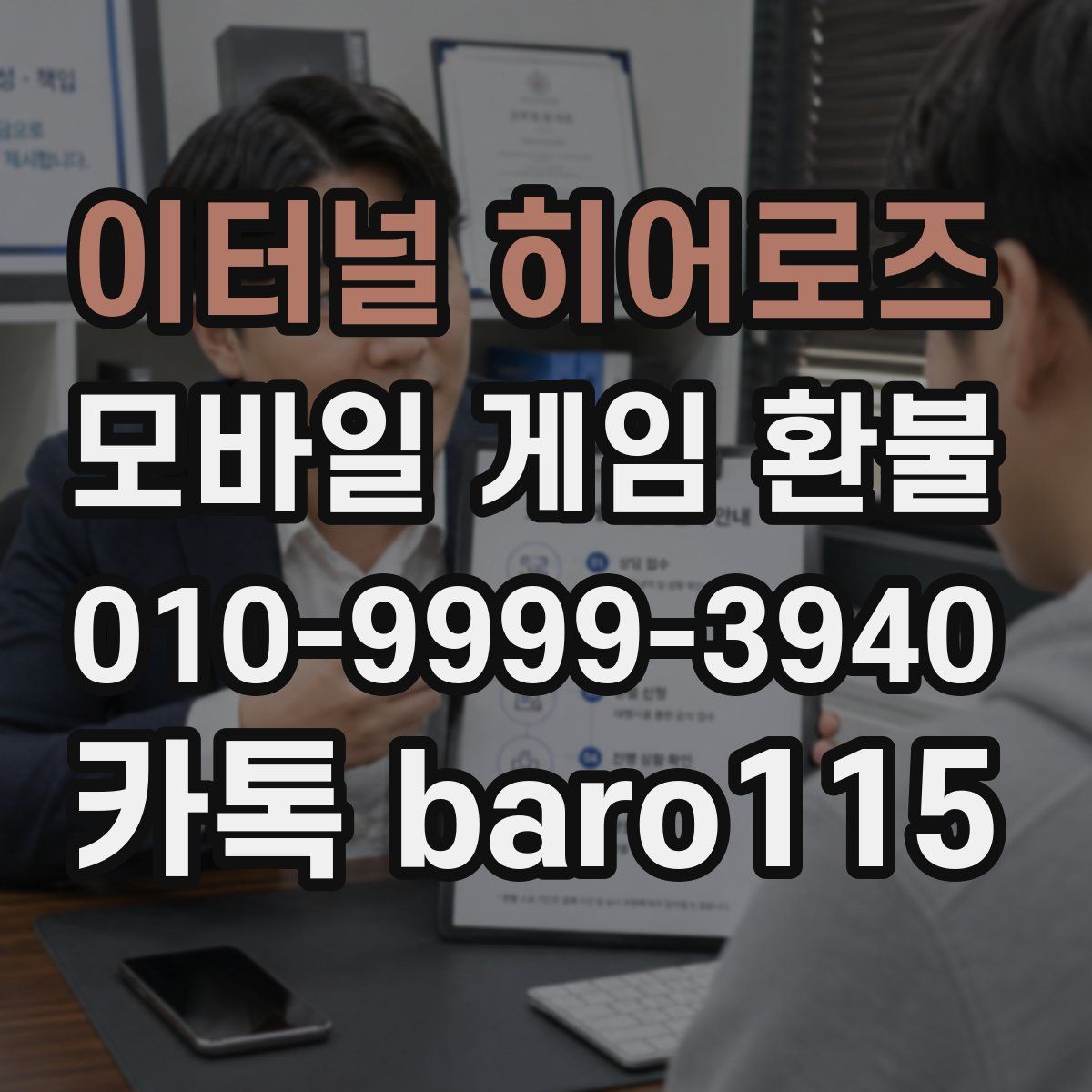 이터널 히어로즈 환불