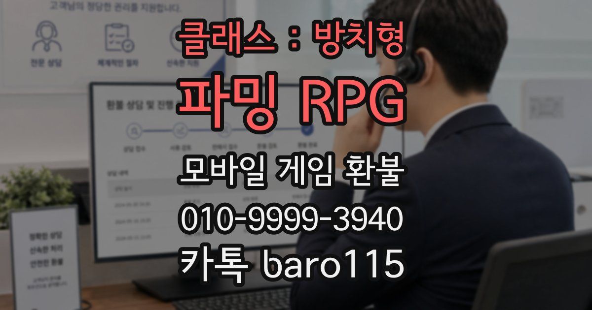 클래스 : 방치형 파밍 RPG 환불