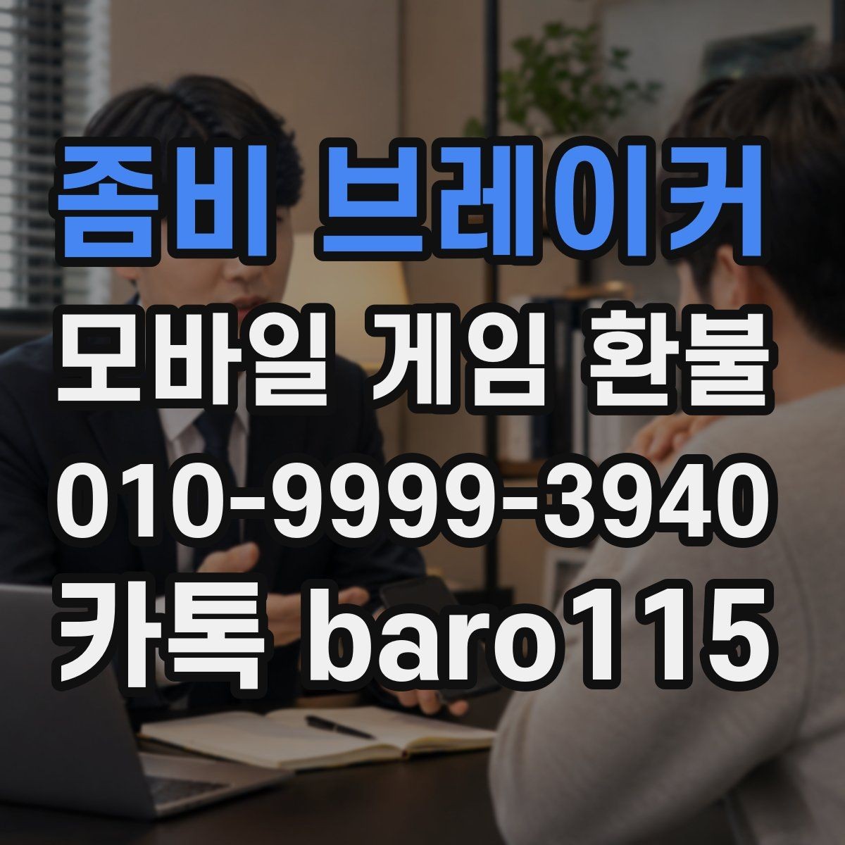 좀비 브레이커 환불 반려를 줄이기 위한 제출 포인트