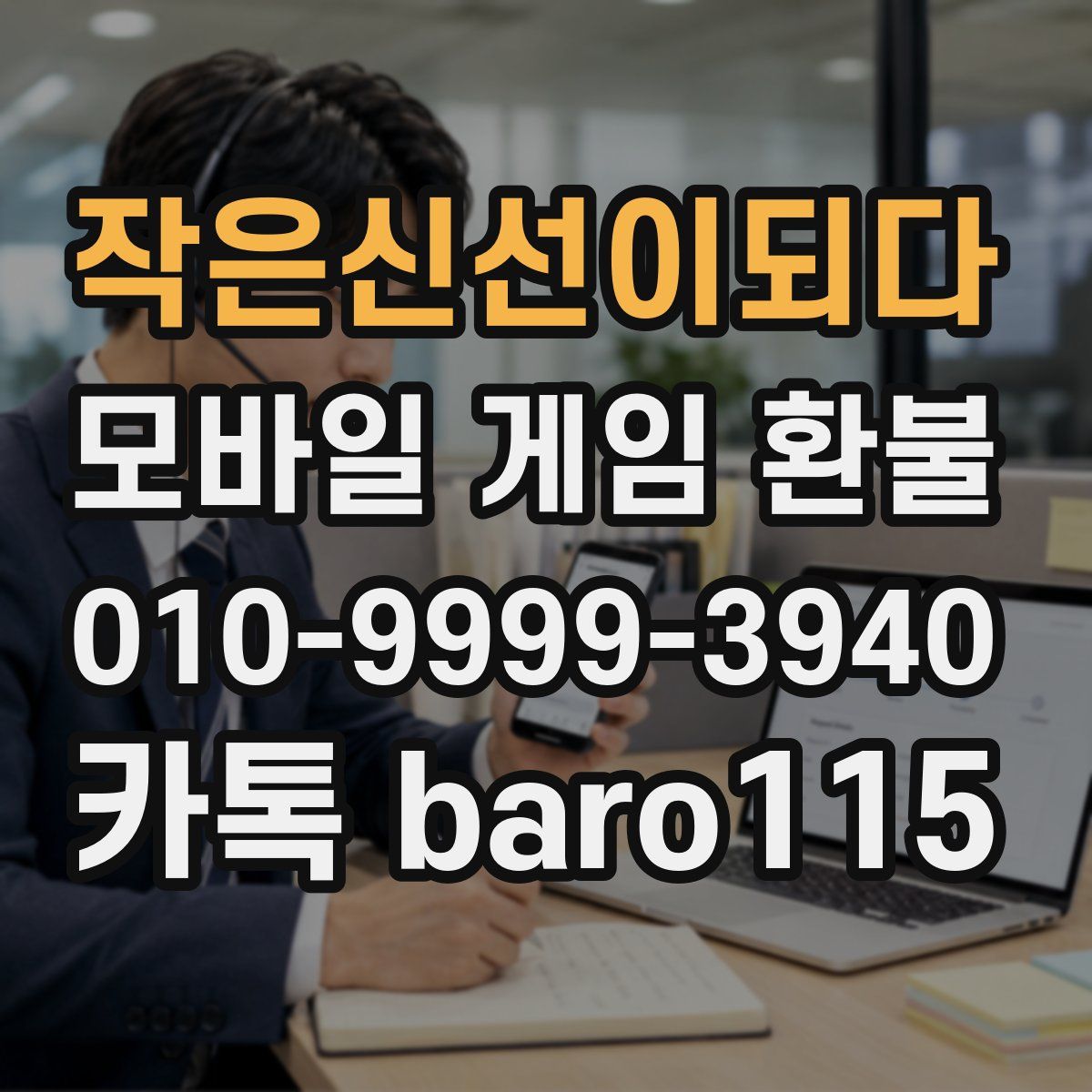 작은신선이되다 환불