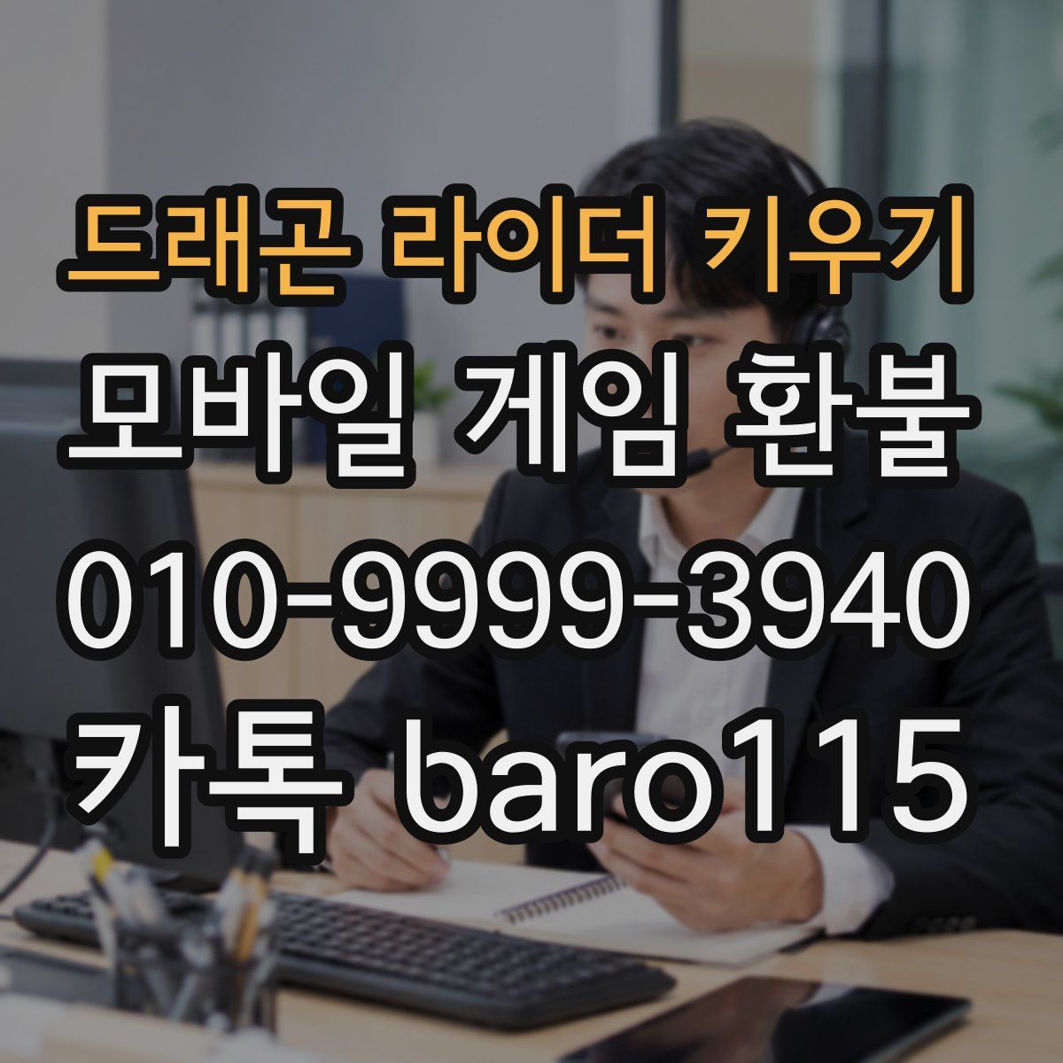 드래곤 라이더 키우기 환불