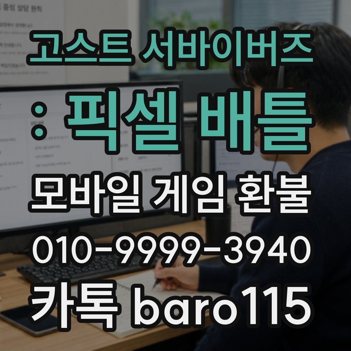 고스트 서바이버즈 : 픽셀 배틀 환불 사용한 아이템과 남은 기록을 구분하는 기준