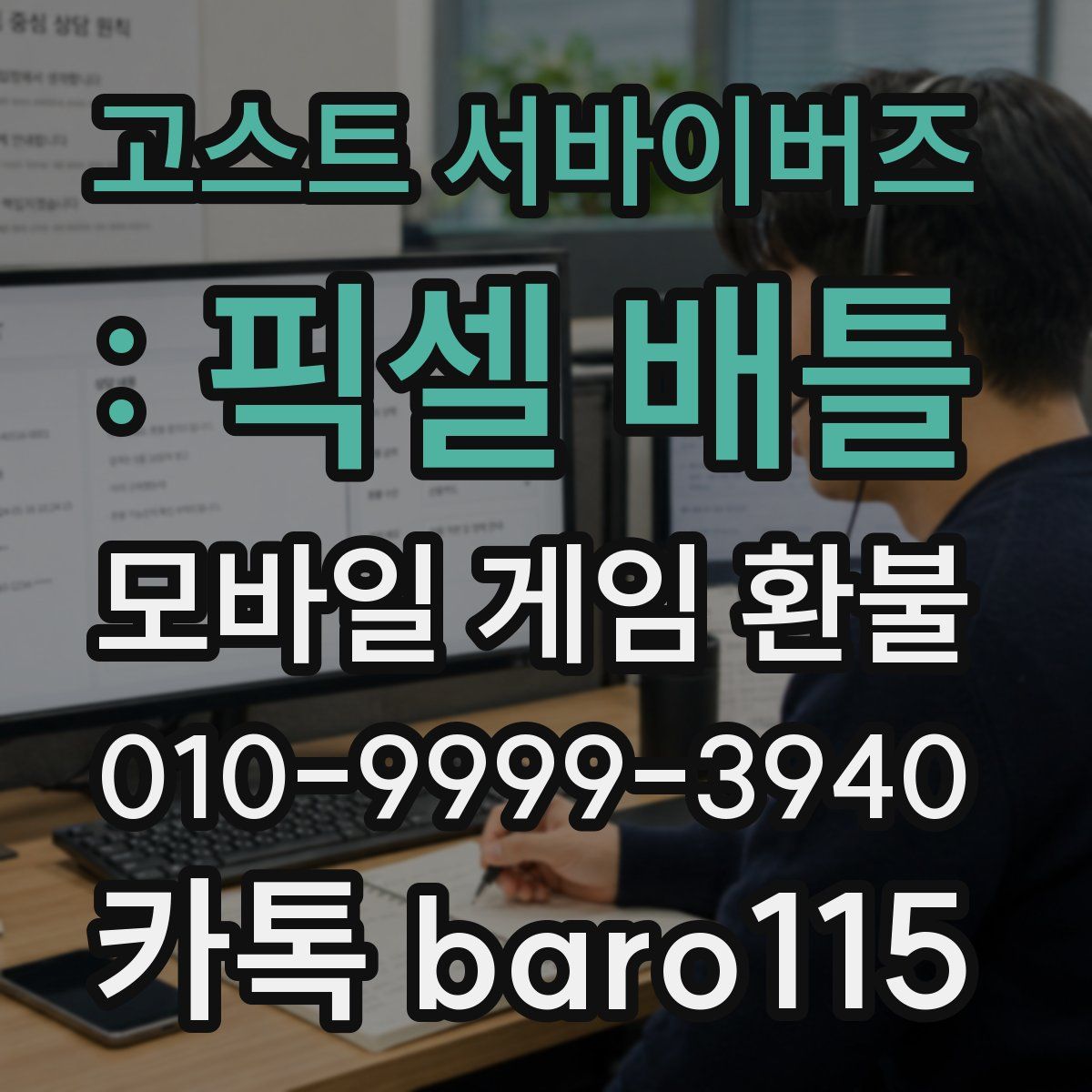 고스트 서바이버즈 : 픽셀 배틀 환불