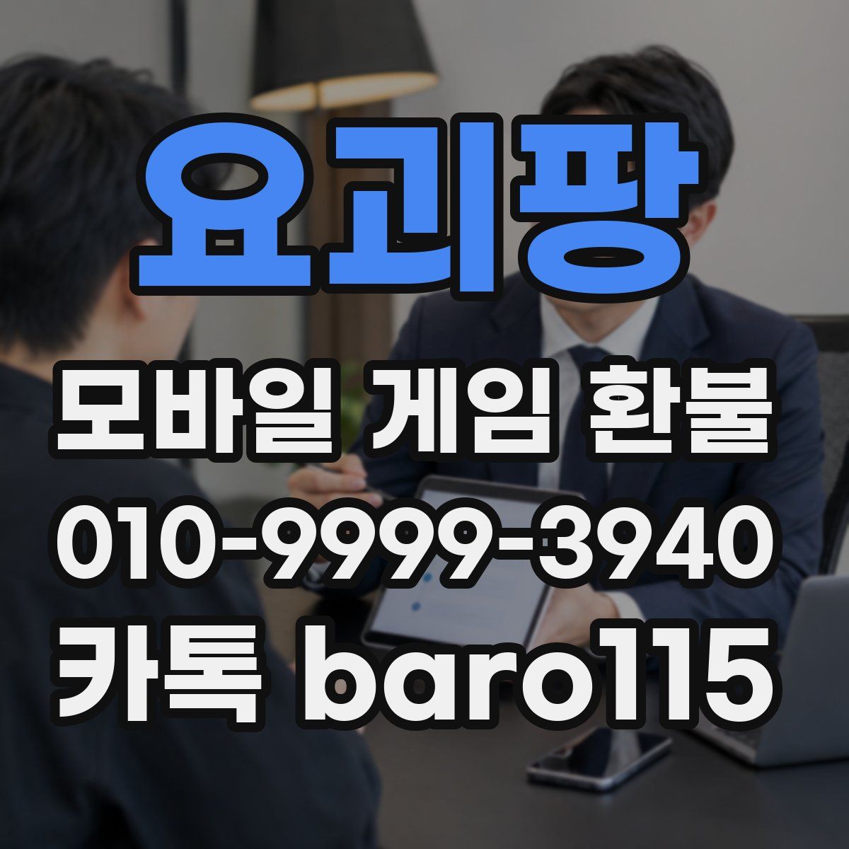 요괴팡 환불