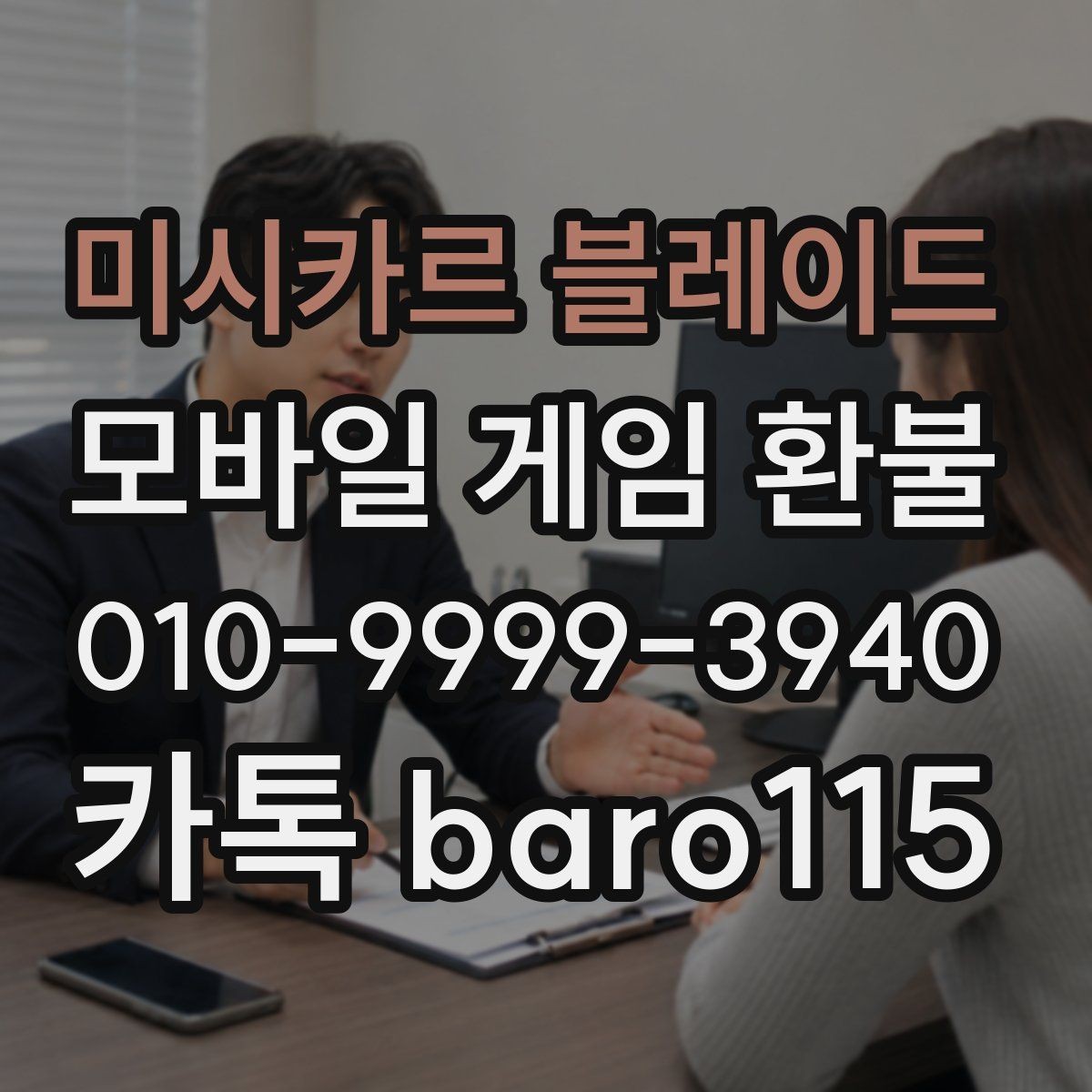 미시카르 블레이드 환불 구글 계정 결제 내역 확인 순서