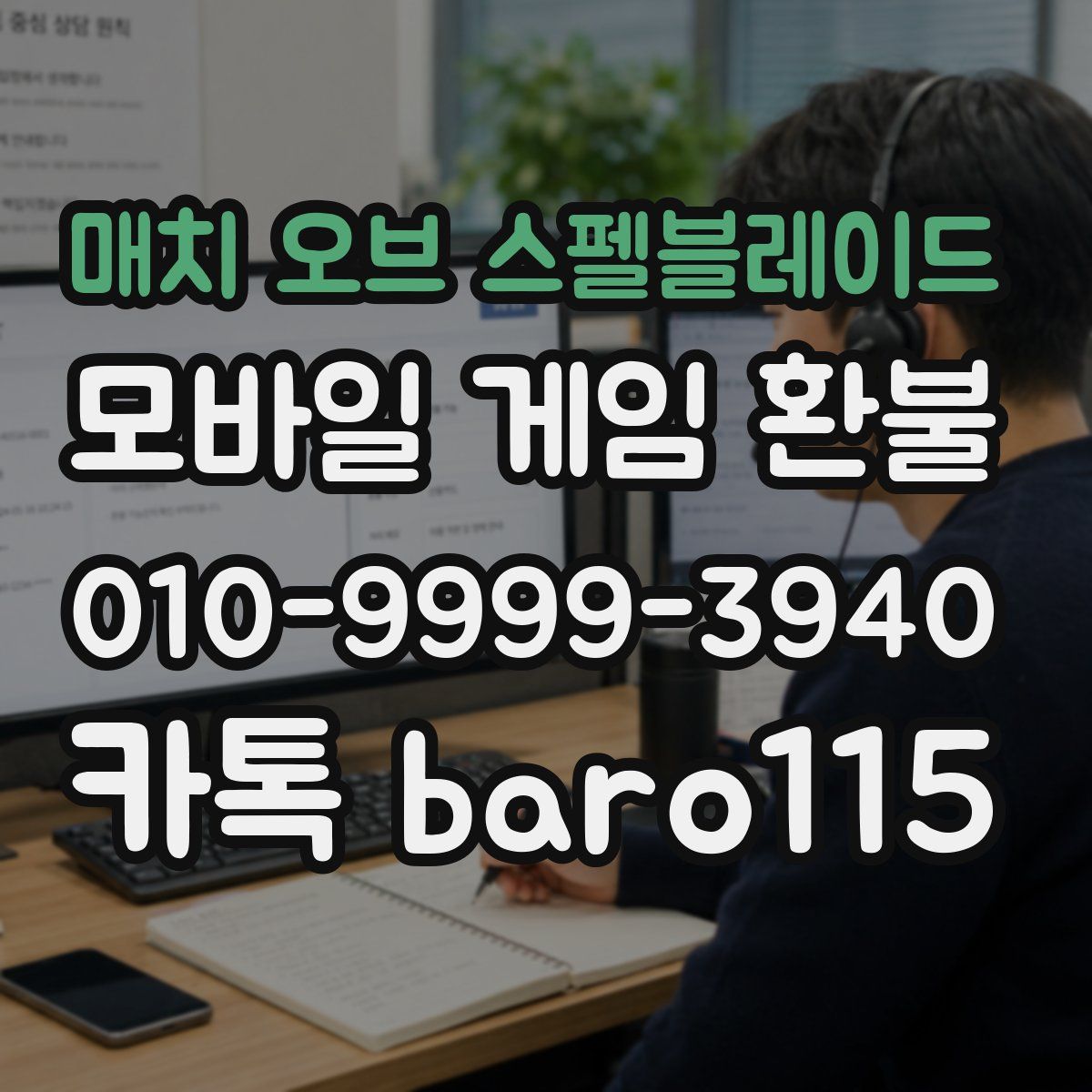매치 오브 스펠블레이드 환불