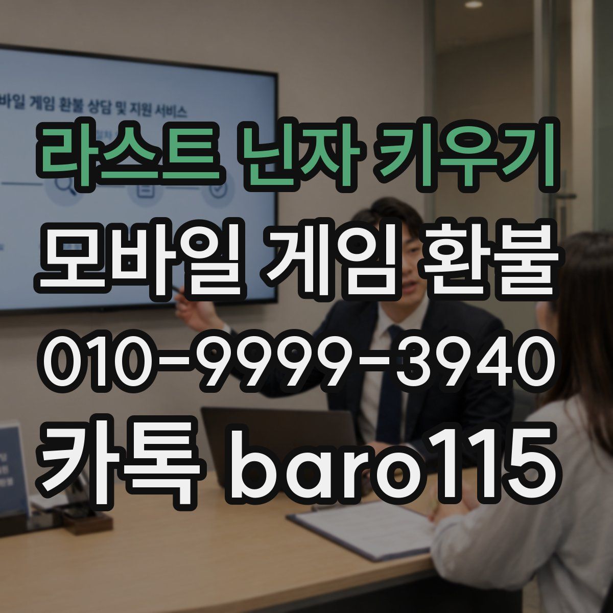라스트 닌자 키우기 환불