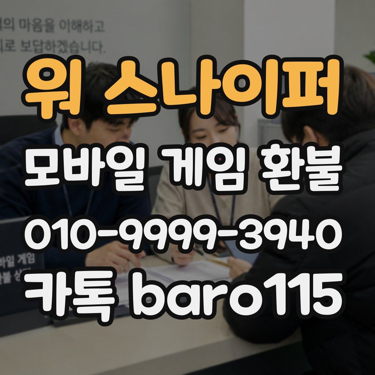 워 스나이퍼 환불