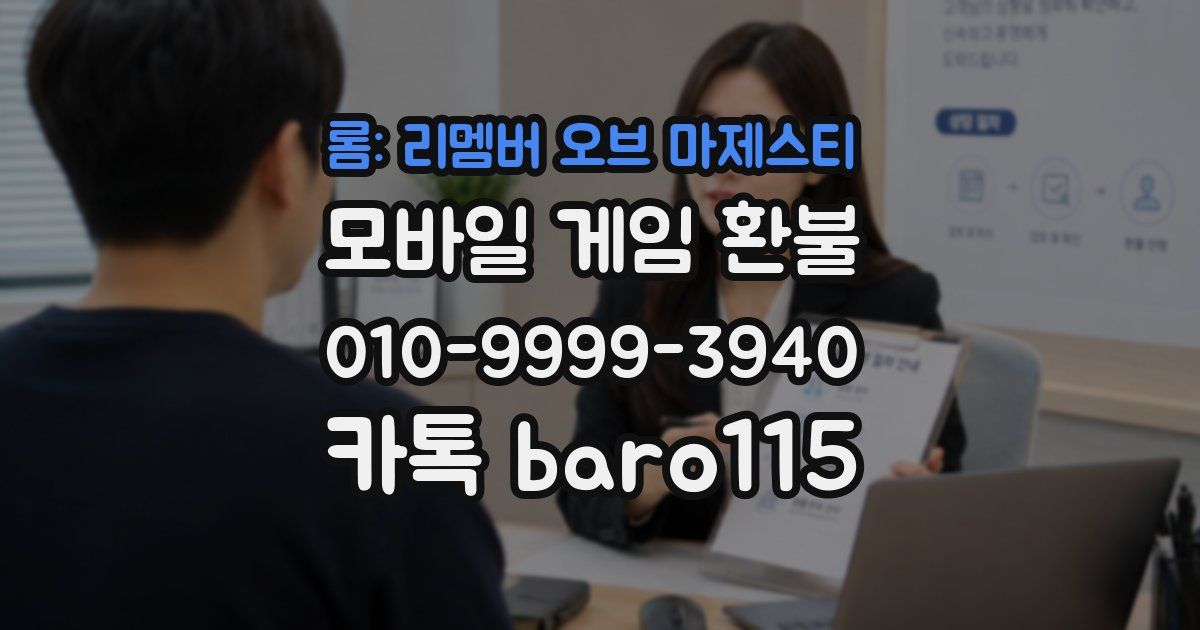 롬: 리멤버 오브 마제스티 환불