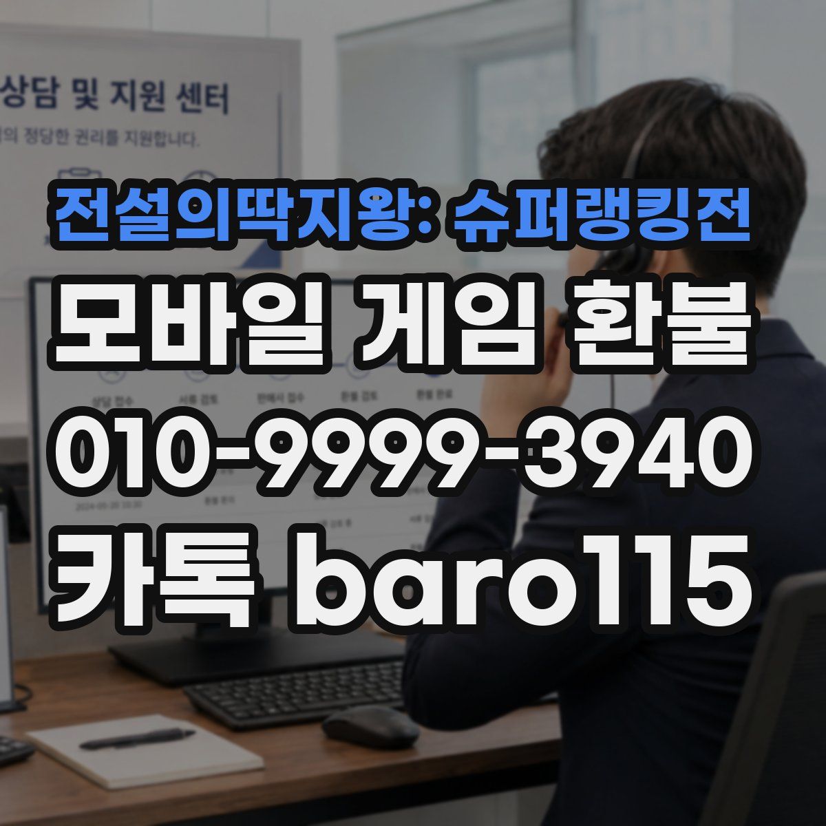 전설의딱지왕: 슈퍼랭킹전 환불