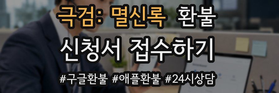 극검: 멸신록 환불