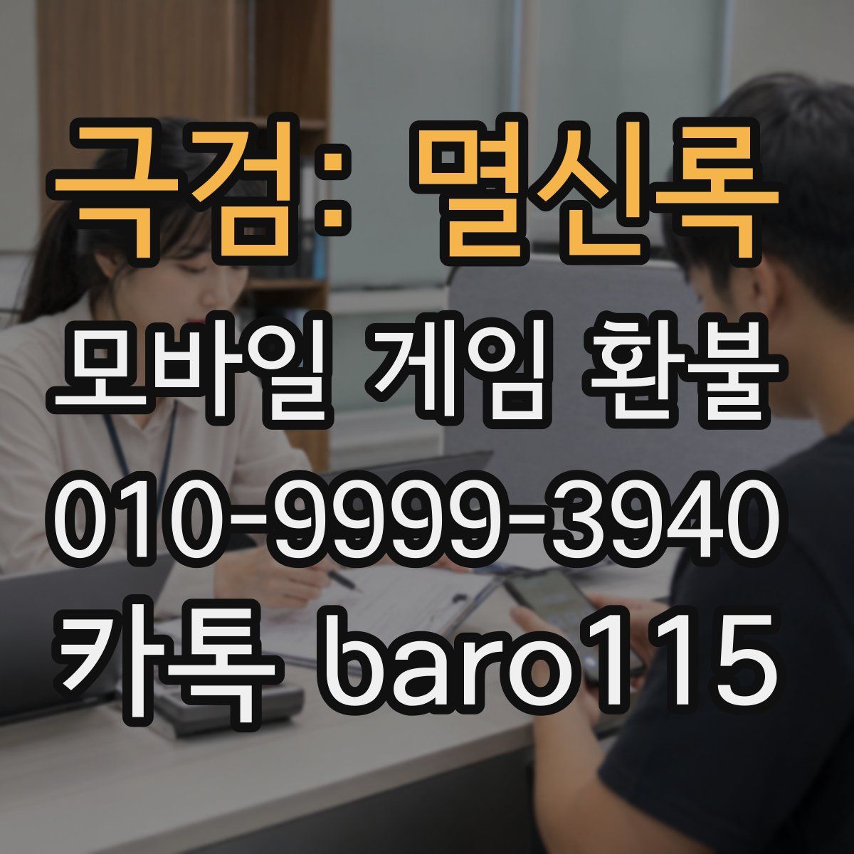 극검: 멸신록 환불