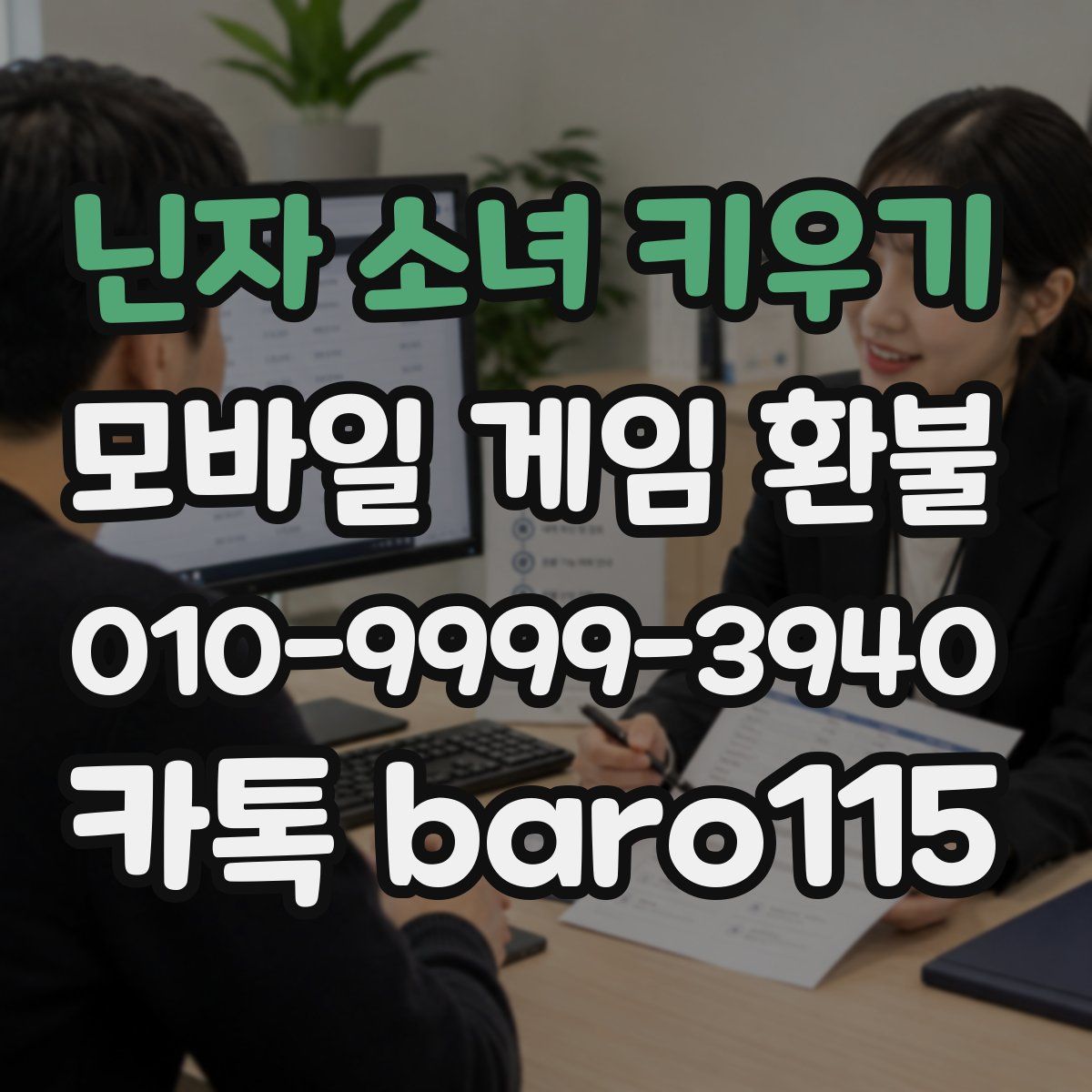 닌자 소녀 키우기 환불
