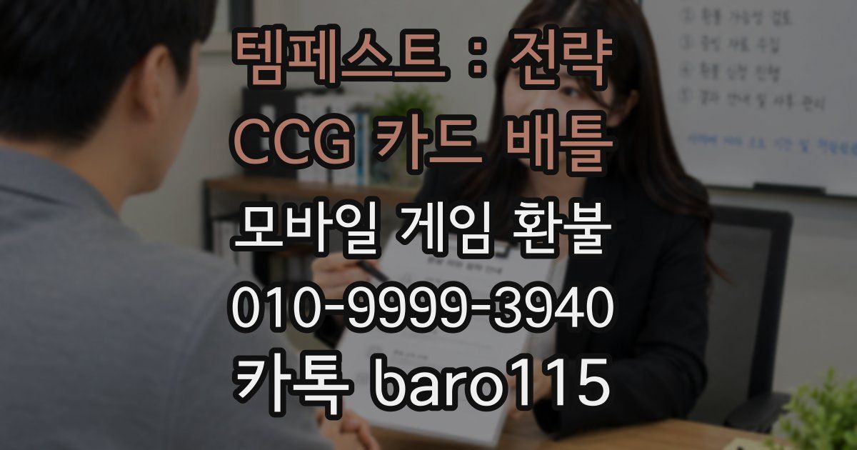 템페스트 : 전략 CCG 카드 배틀 환불