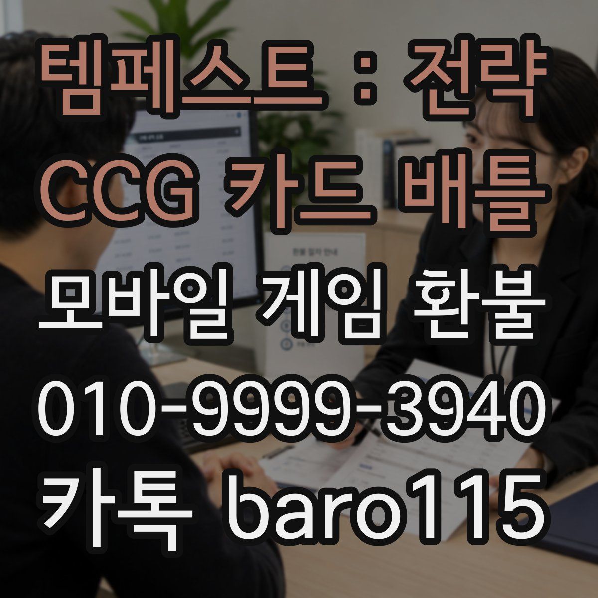 템페스트 : 전략 CCG 카드 배틀 환불