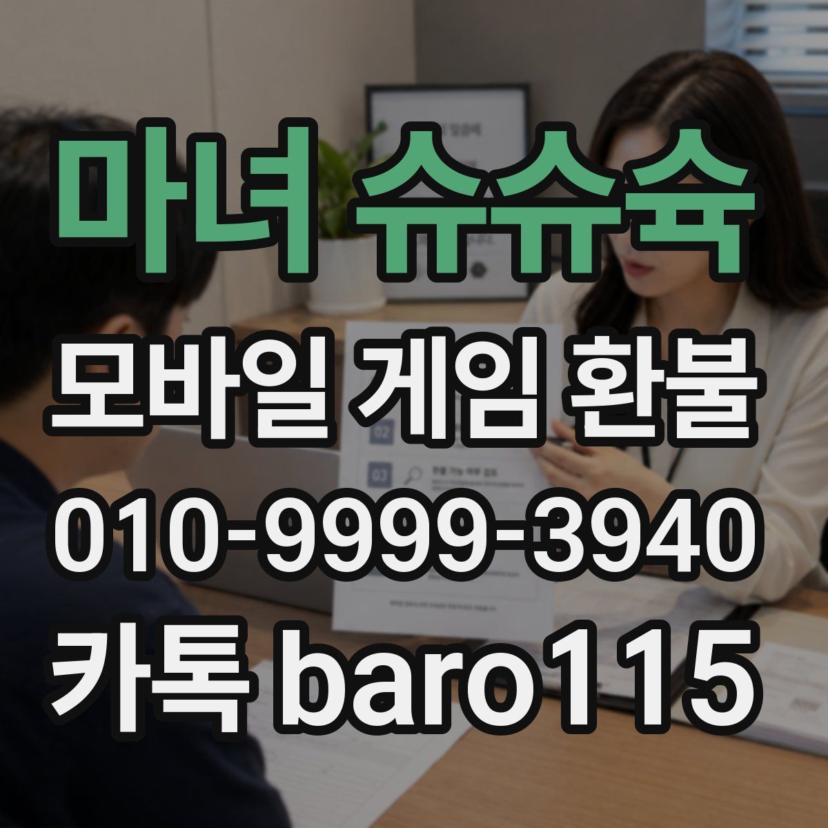 마녀 슈슈슉 환불