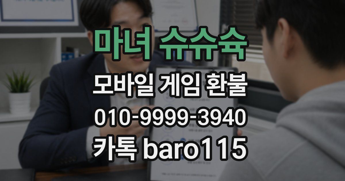 마녀 슈슈슉 환불