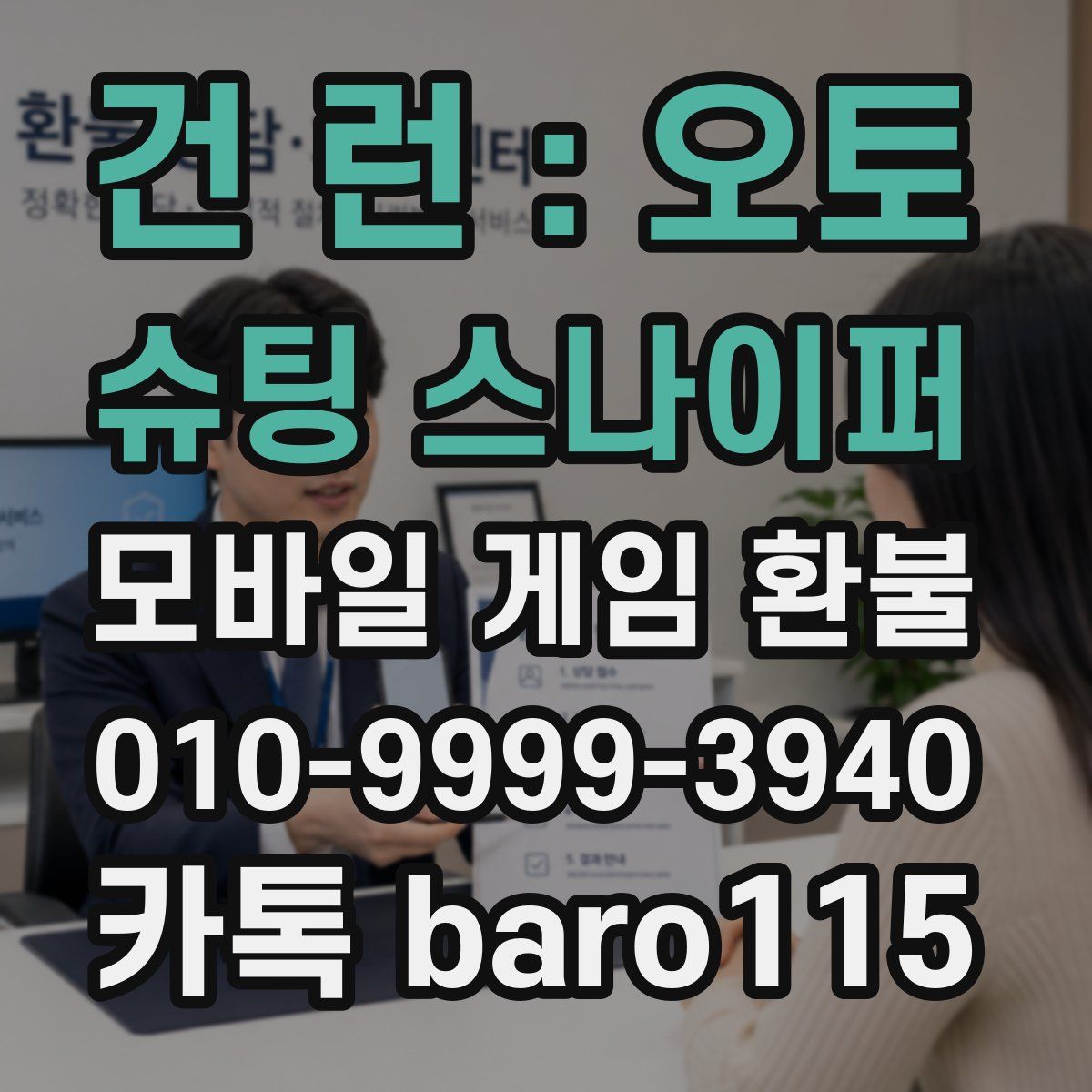 건 런 : 오토 슈팅 스나이퍼 환불