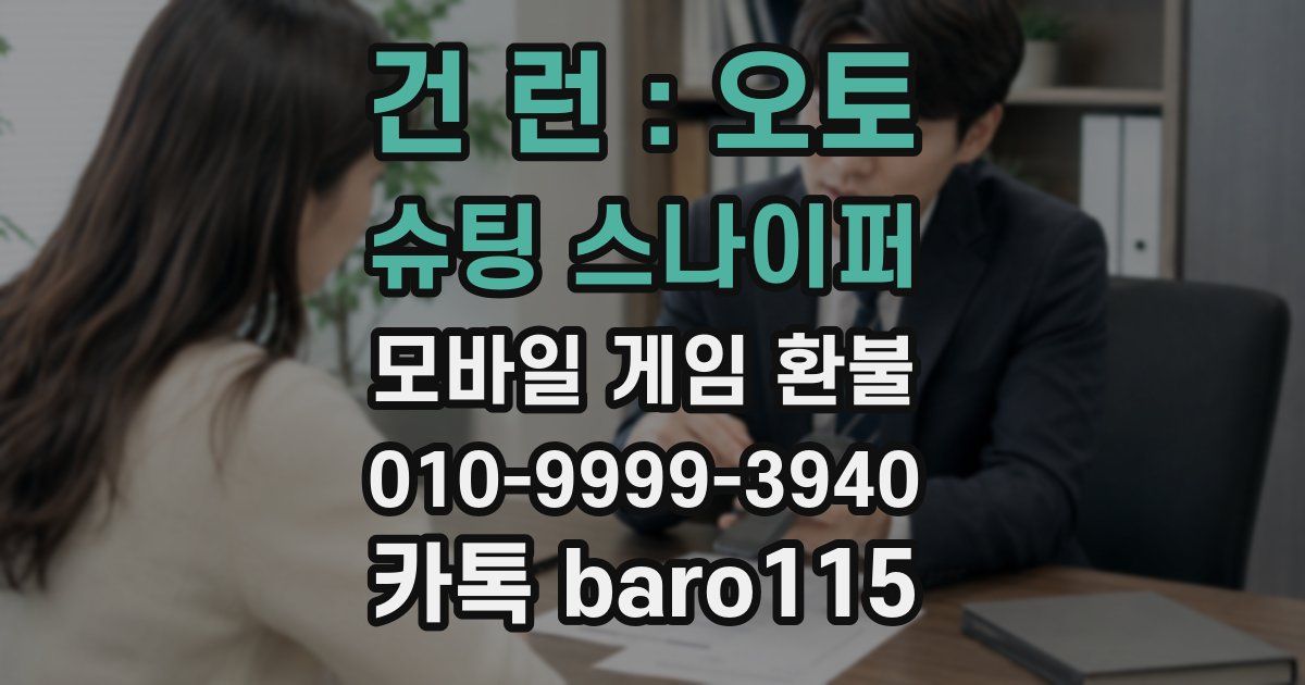 건 런 : 오토 슈팅 스나이퍼 환불