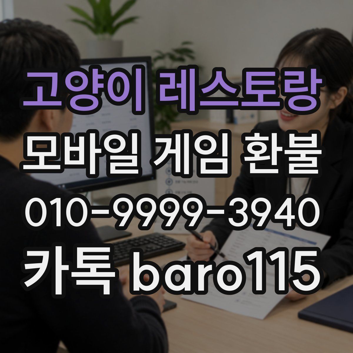 고양이 레스토랑 환불