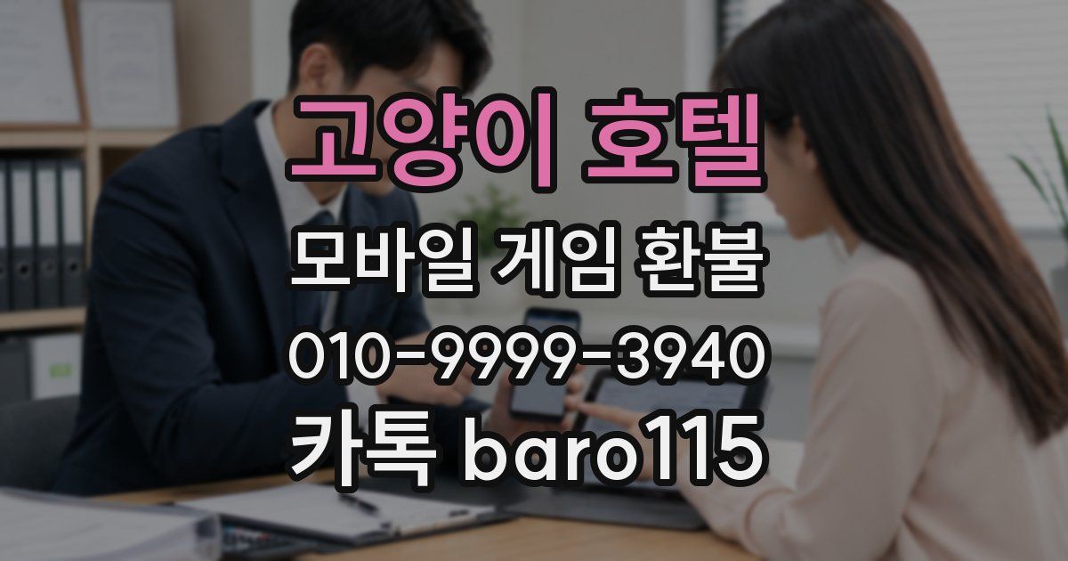 고양이 호텔 환불