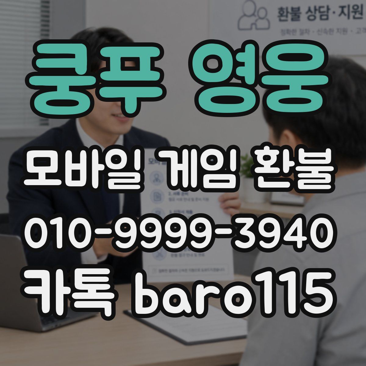 쿵푸 영웅 환불