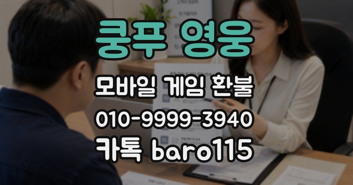 쿵푸 영웅 환불