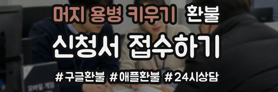 머지 용병 키우기 환불