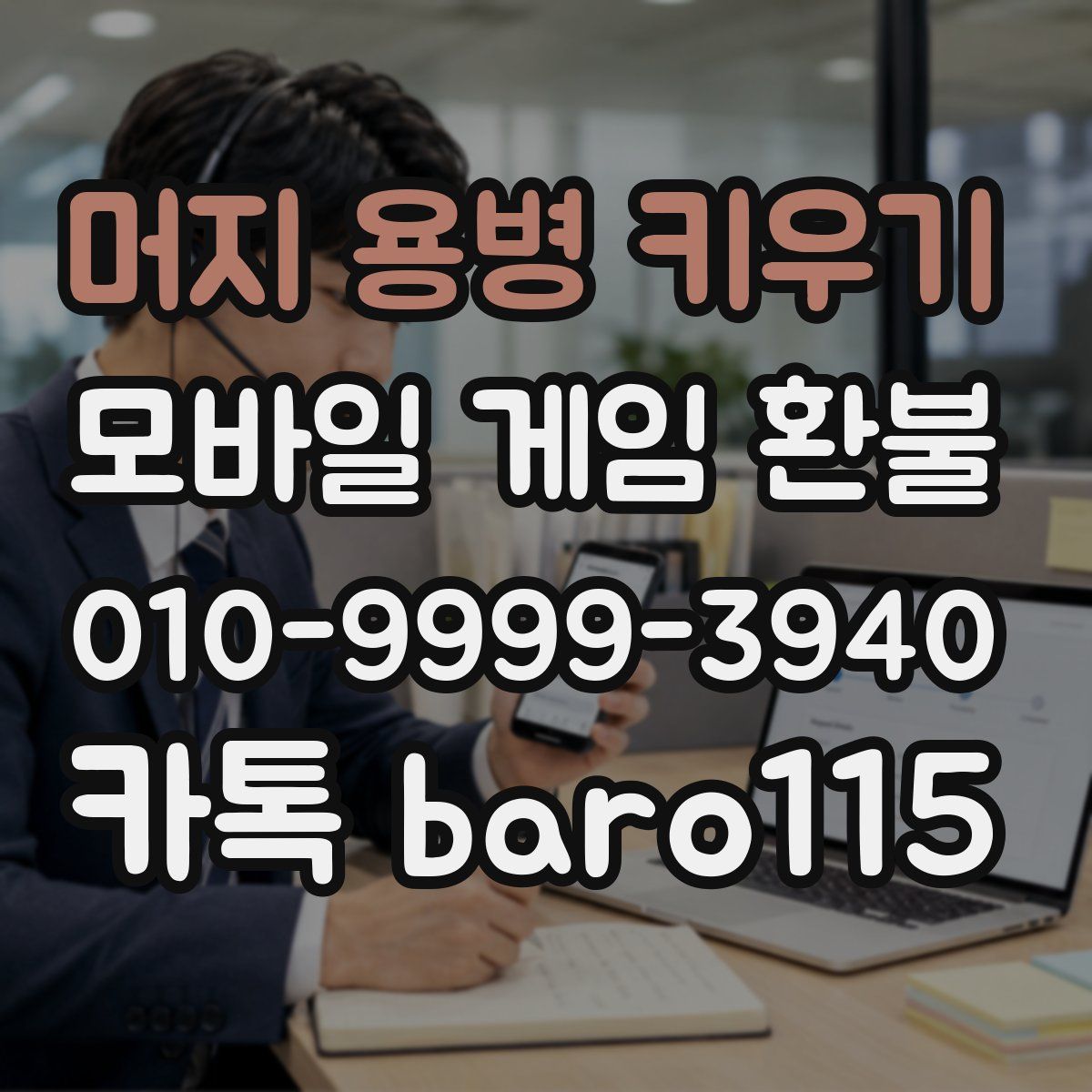 머지 용병 키우기 환불