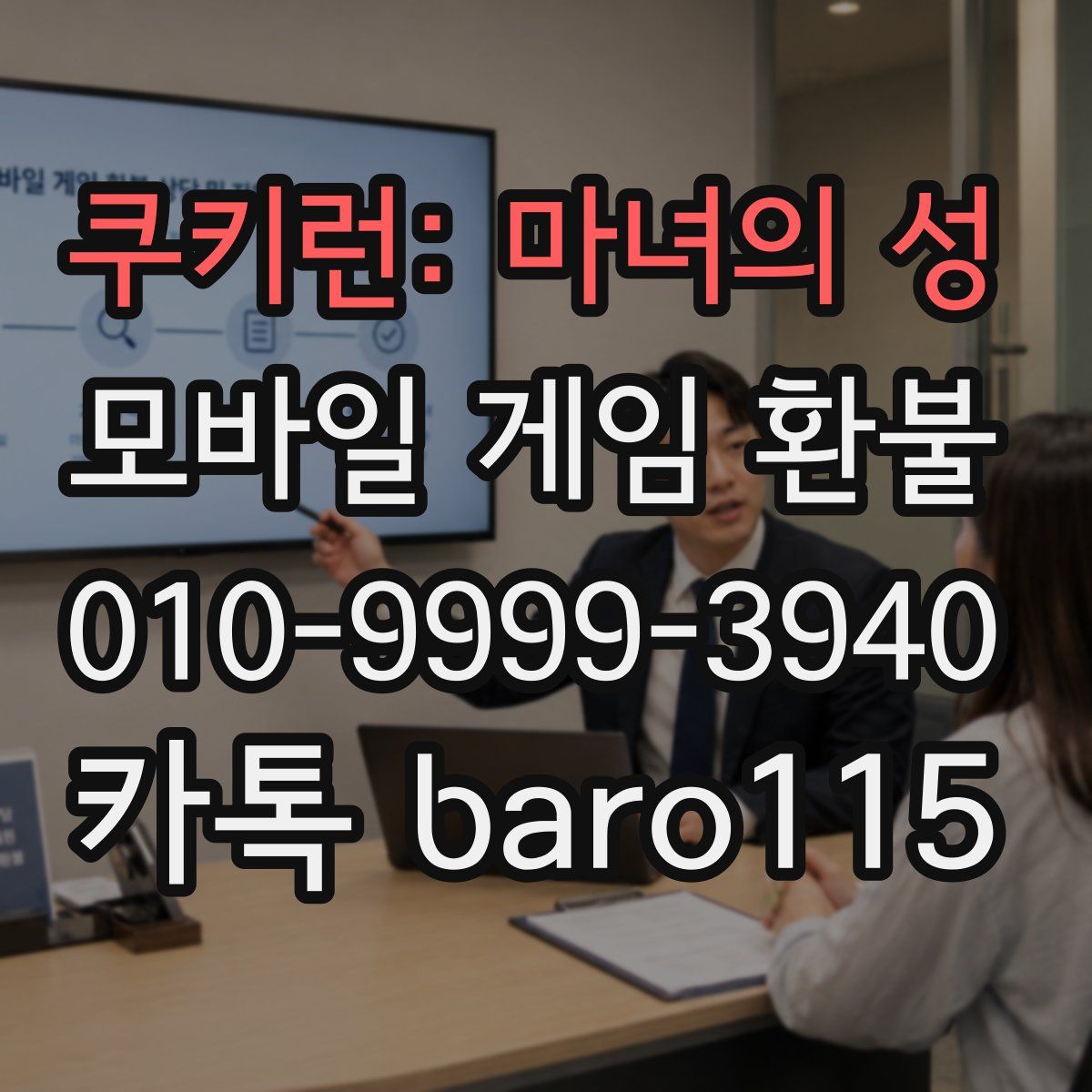 쿠키런: 마녀의 성 환불