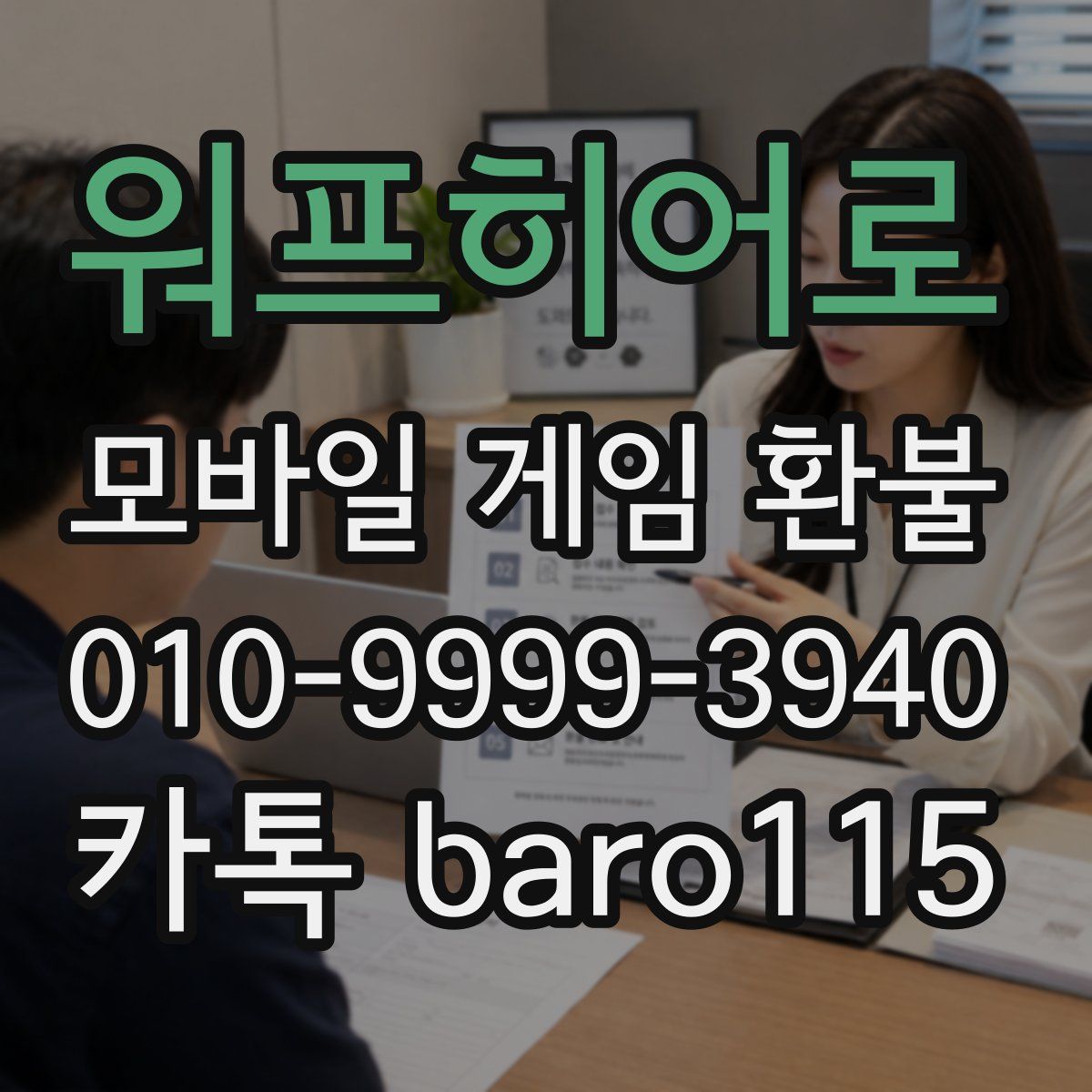 워프히어로 환불
