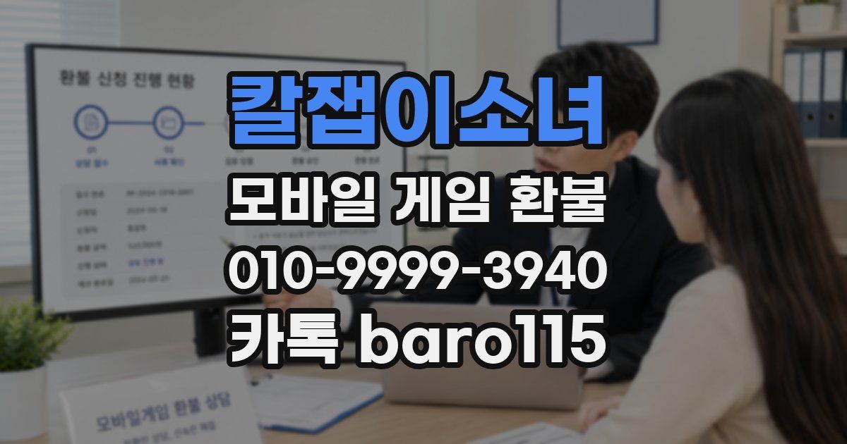 칼잽이소녀 환불