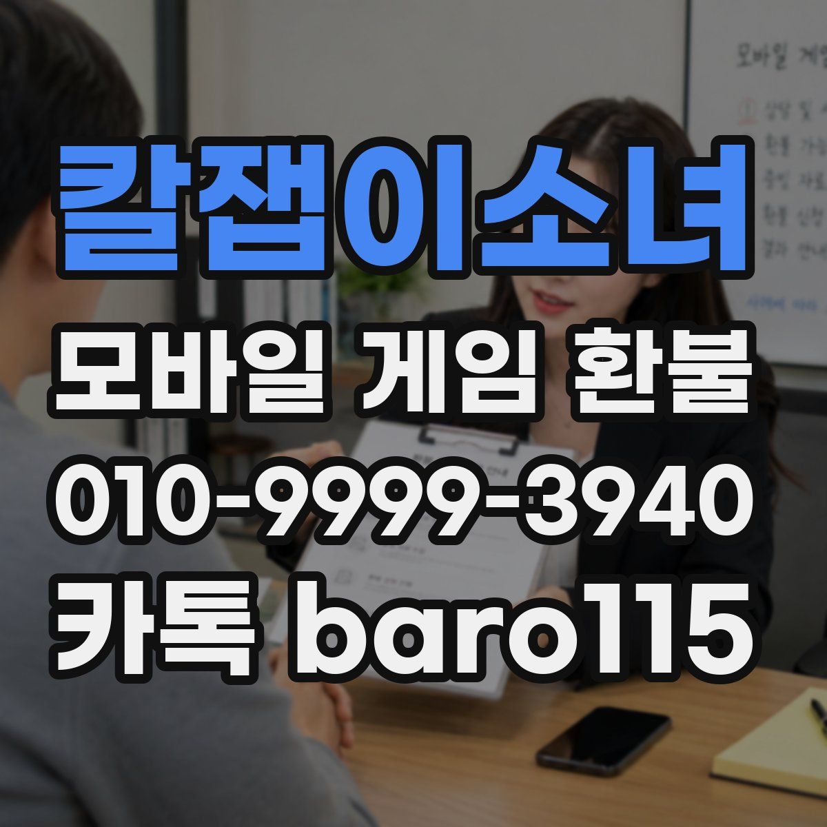 칼잽이소녀 환불