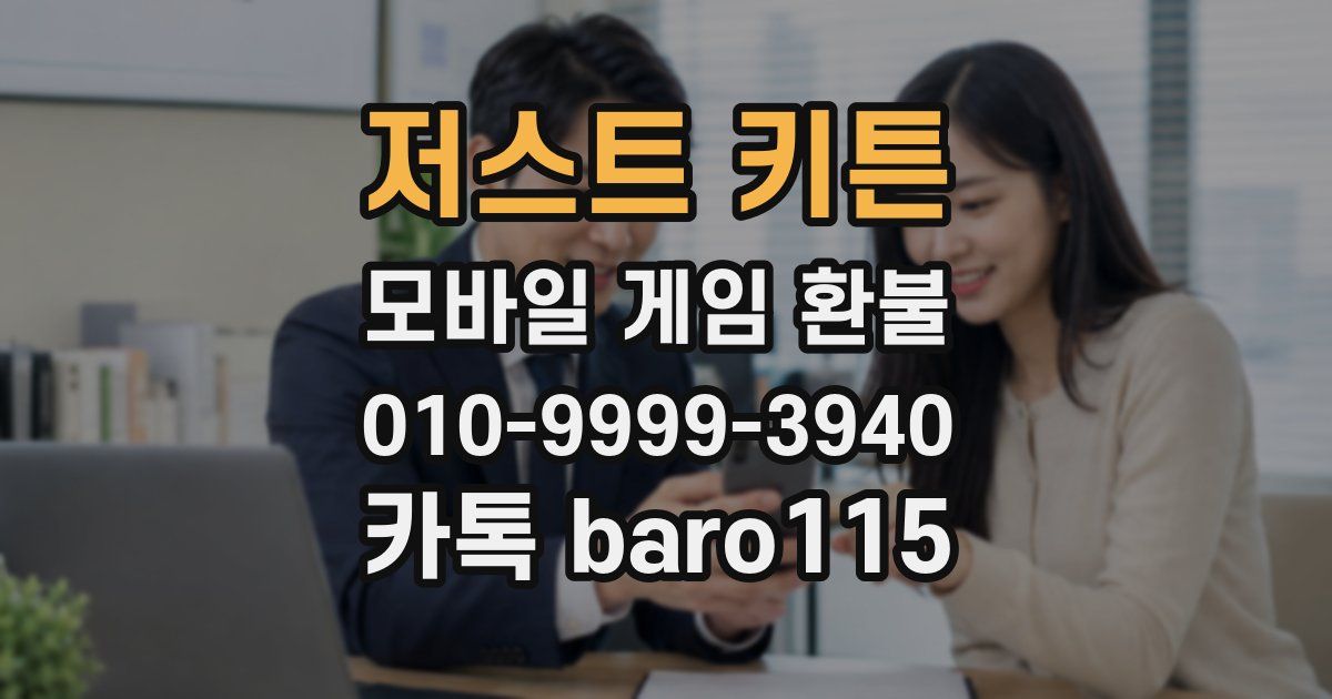 저스트 키튼 환불