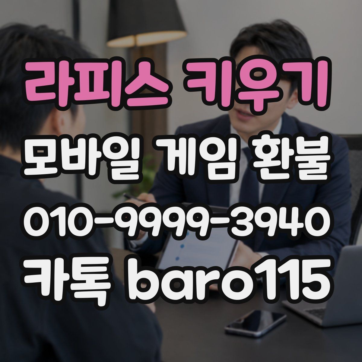 라피스 키우기 환불 주문번호 없이 확인 가능한 정보는 무엇일까