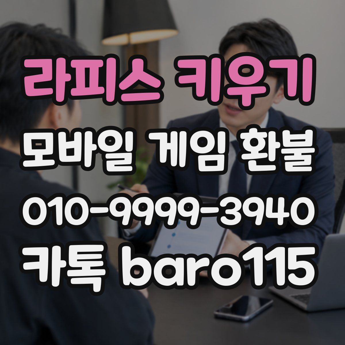 라피스 키우기 환불