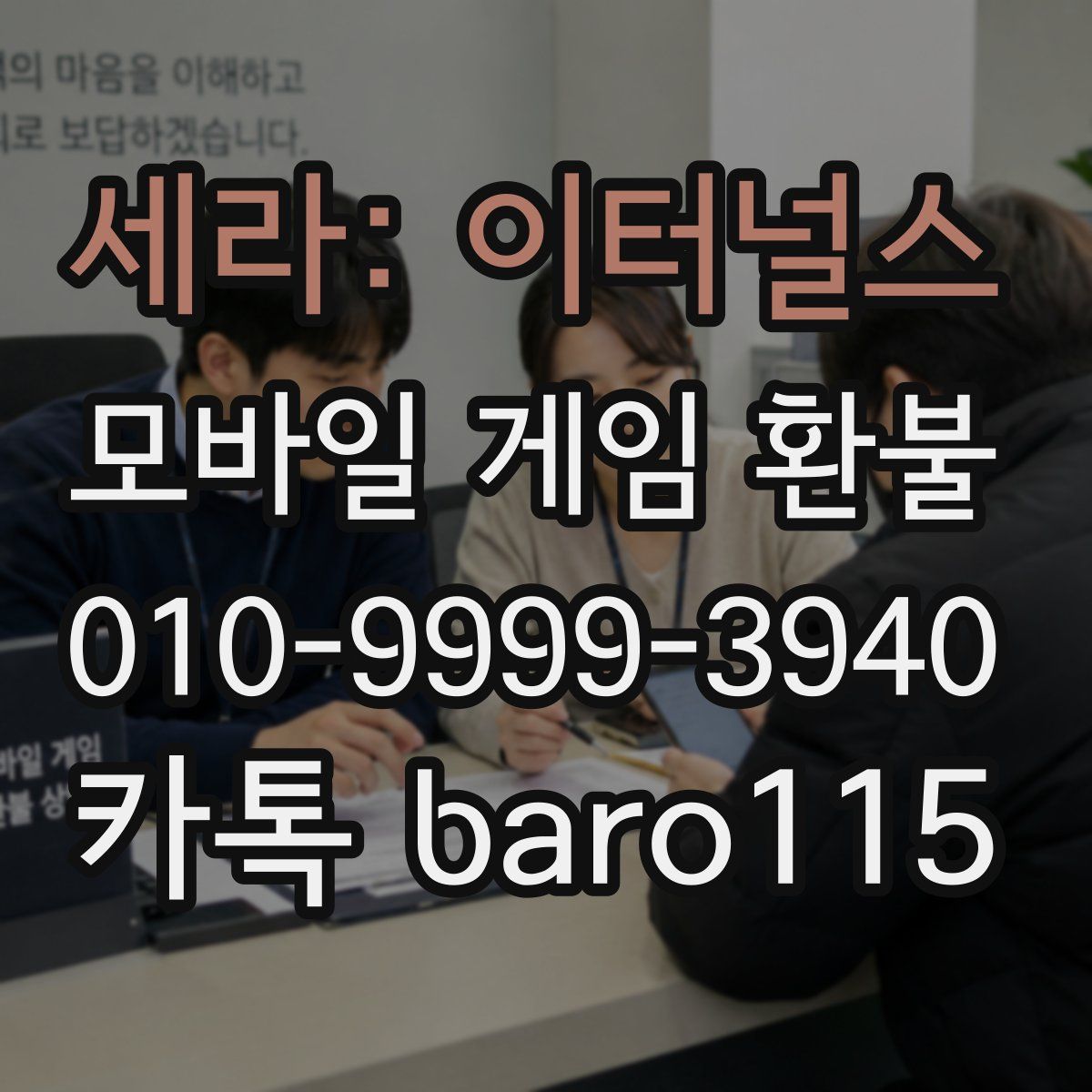 세라: 이터널스 환불