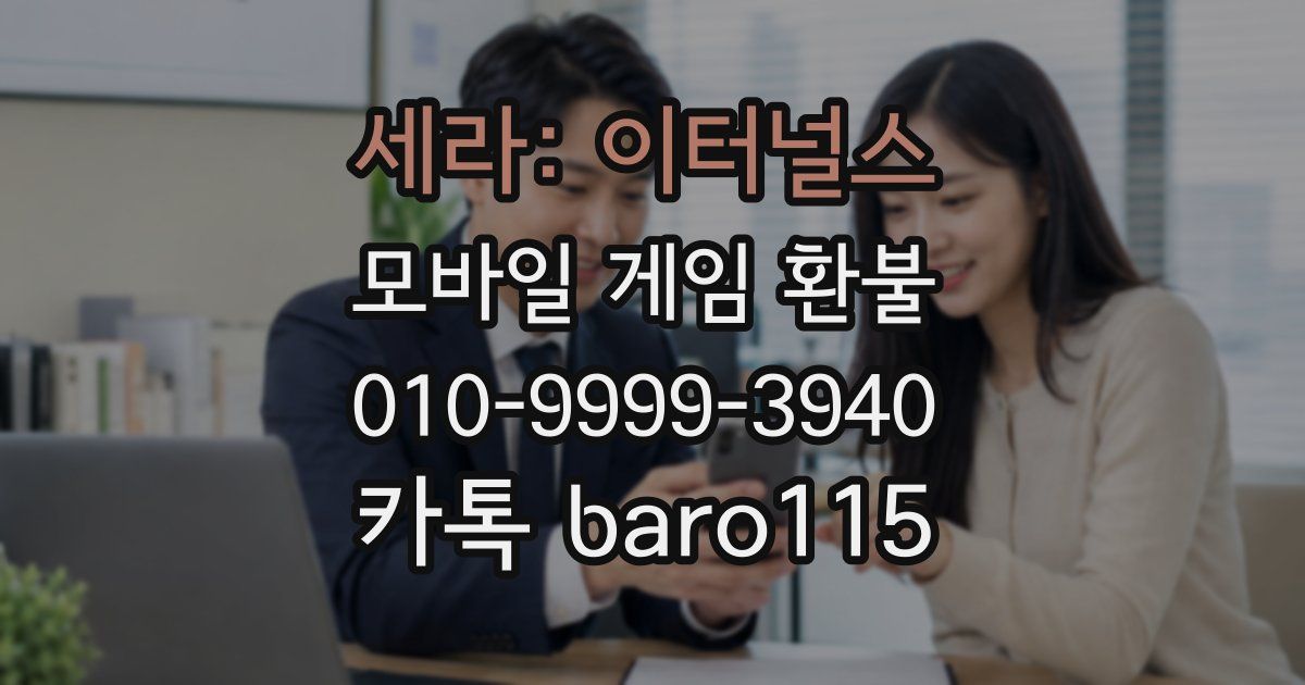 세라: 이터널스 환불