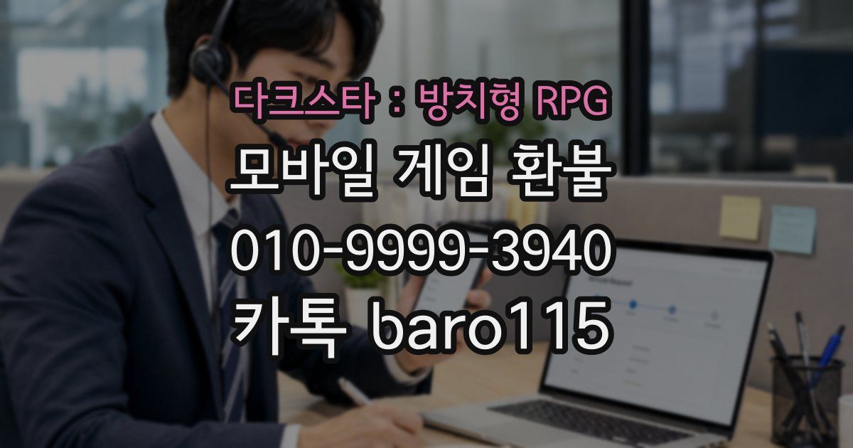 다크스타 : 방치형 RPG 환불