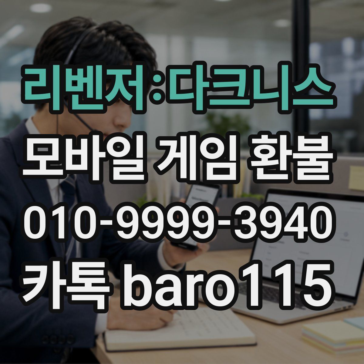 리벤저:다크니스 환불