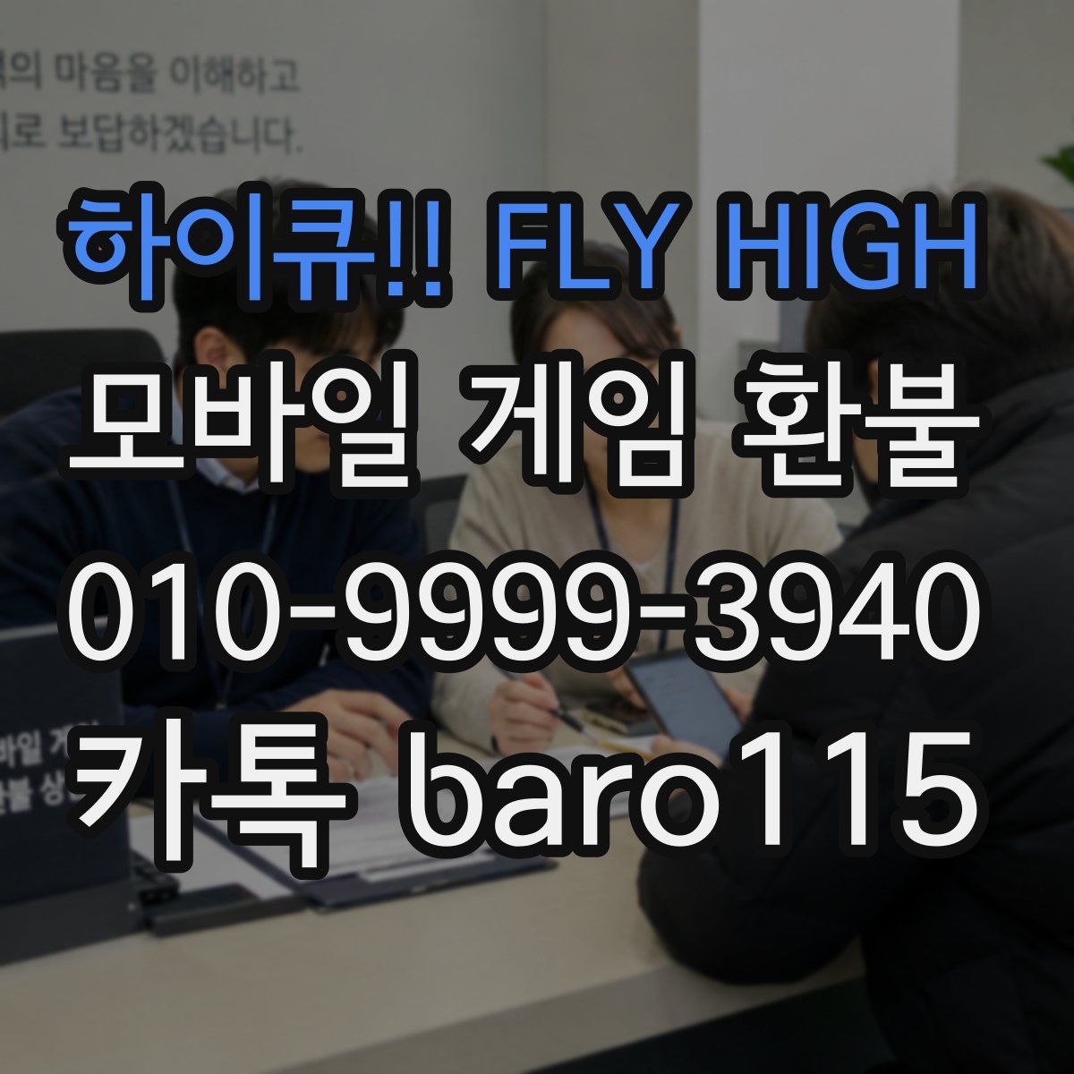 하이큐!! FLY HIGH 환불
