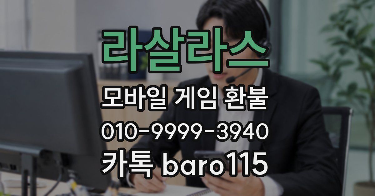 라살라스 환불