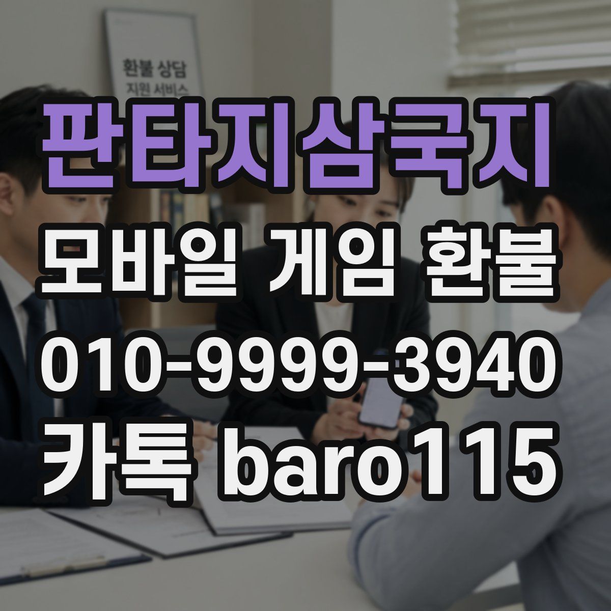 판타지삼국지 환불