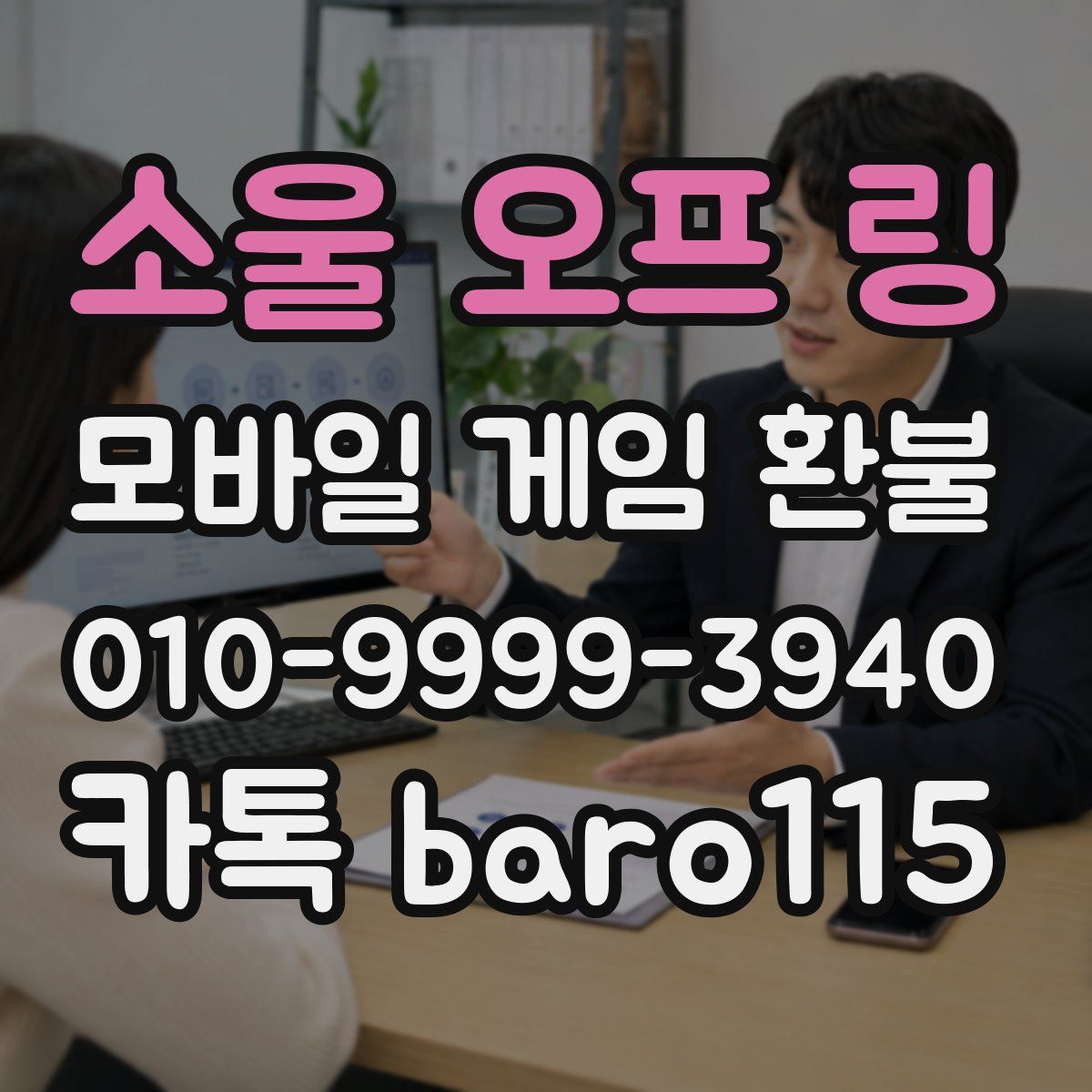 소울 오프 링 환불
