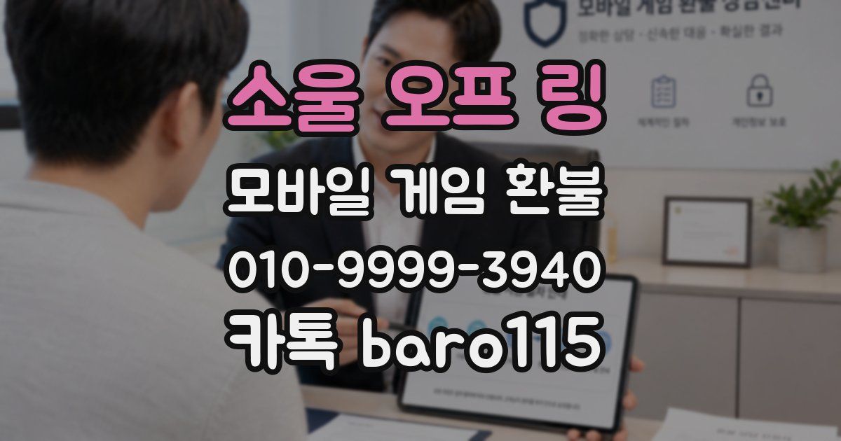 소울 오프 링 환불