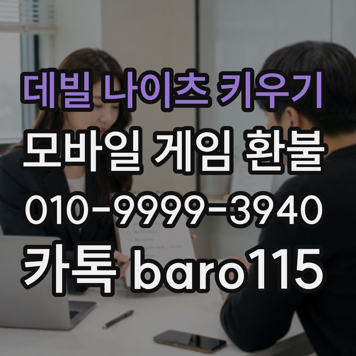데빌 나이츠 키우기 환불