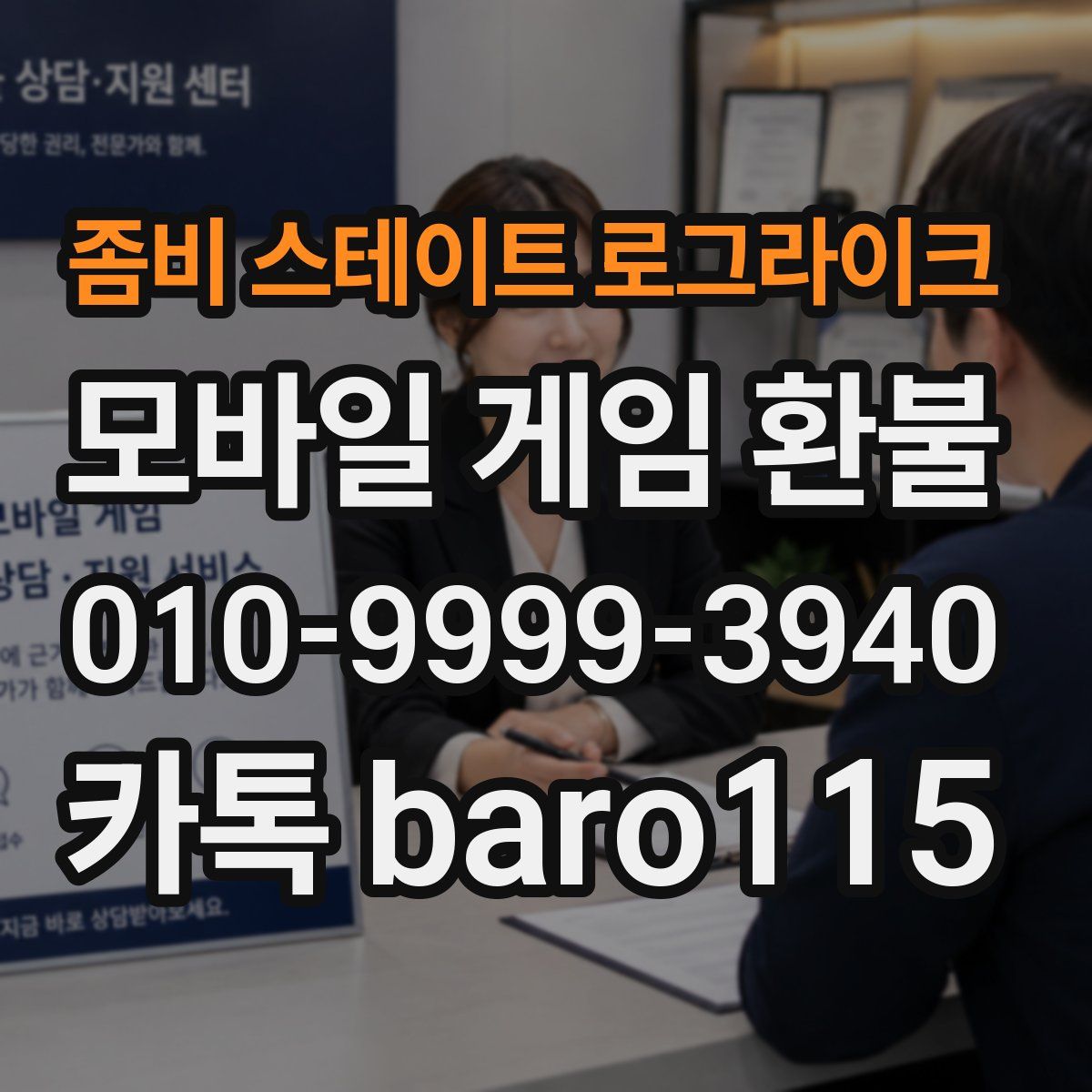 좀비 스테이트 로그라이크 환불